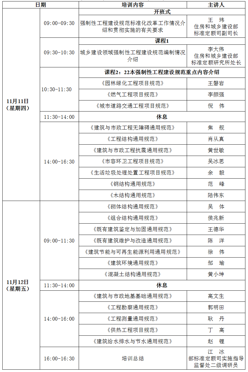 课程安排.png
