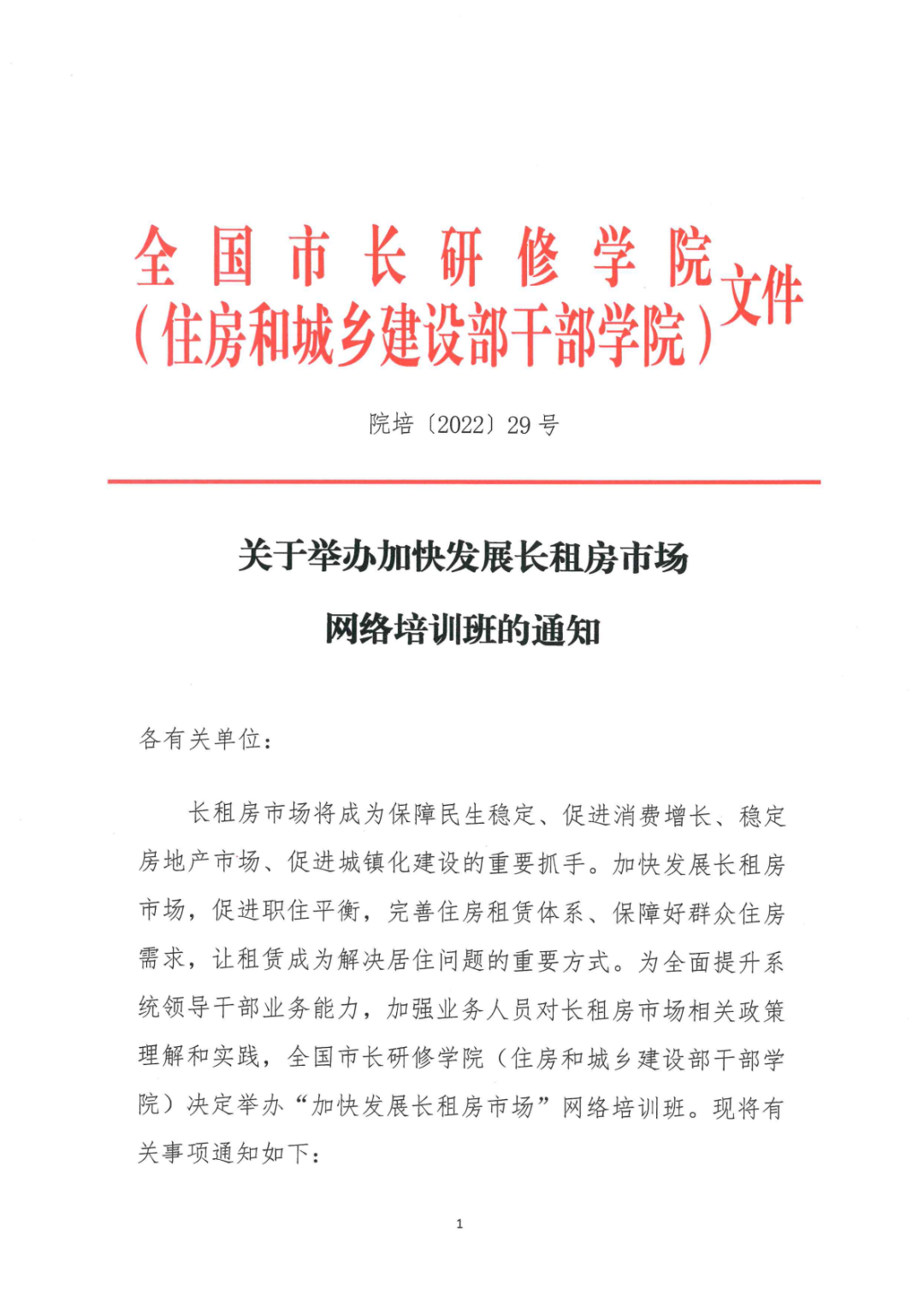 培训通知1.png